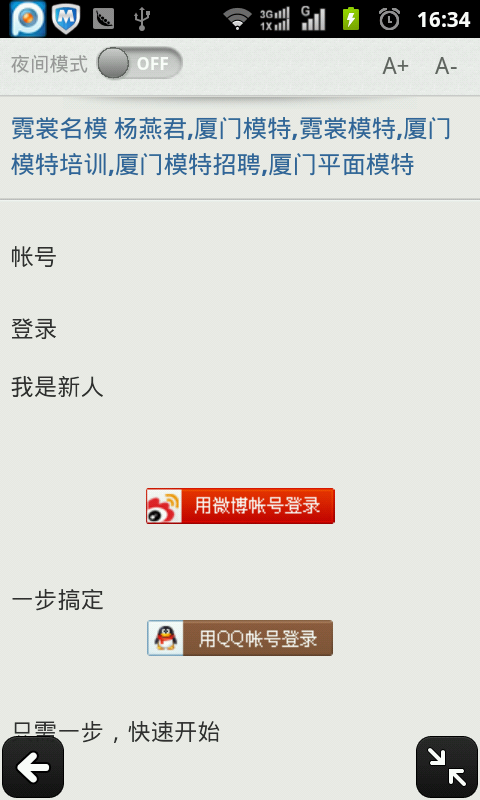 豌豆荚截图20120412163536.png
