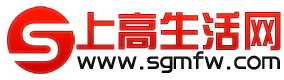 上高生活网.png