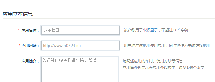 应用信息.png