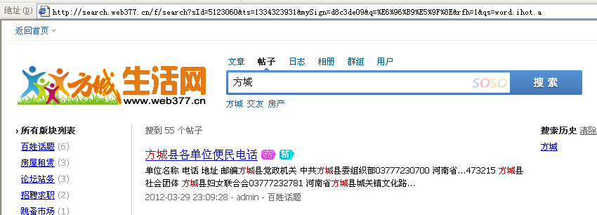 方城生活网搜索页面.png