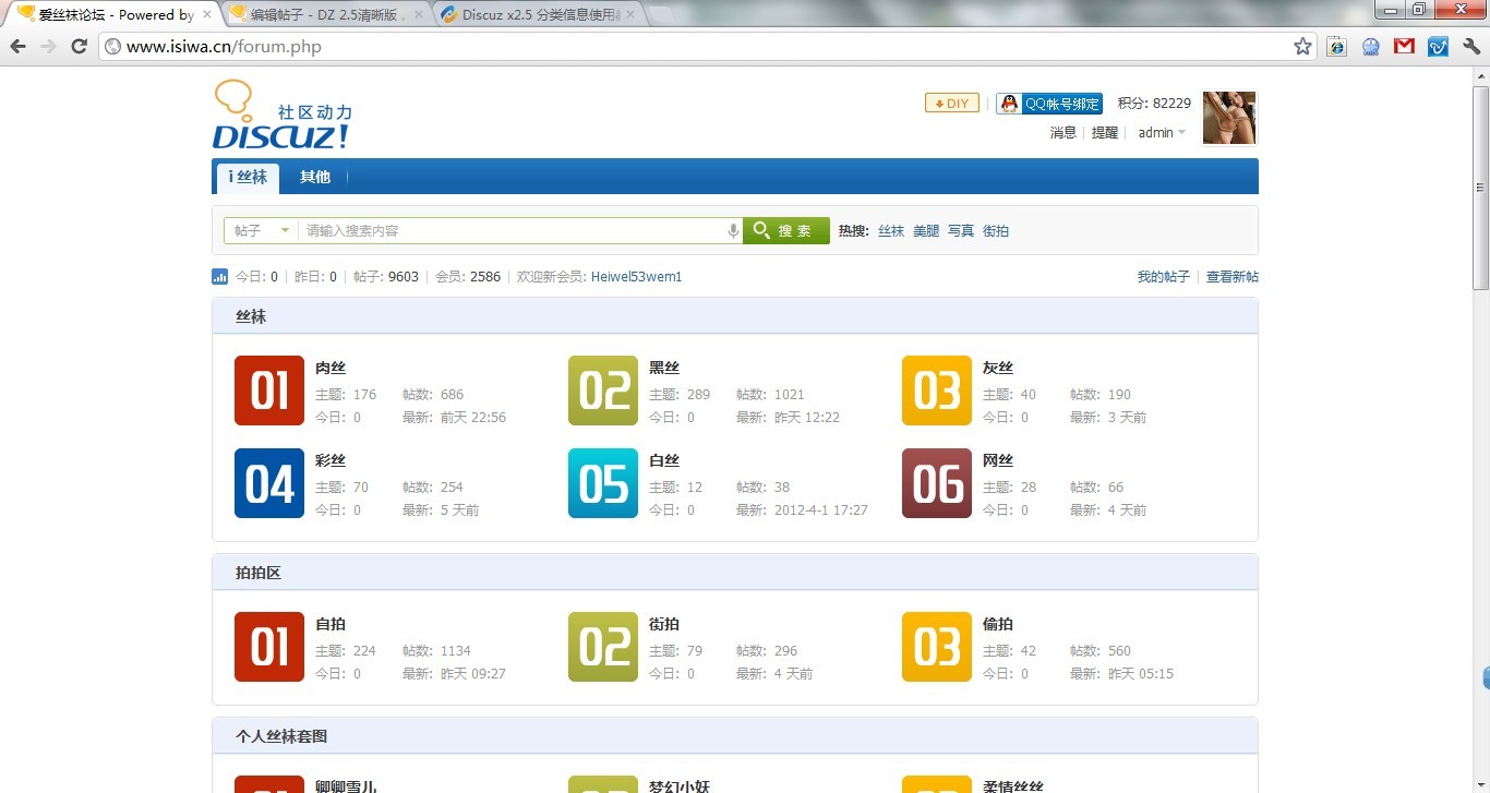 Discuz!X2.5清晰版