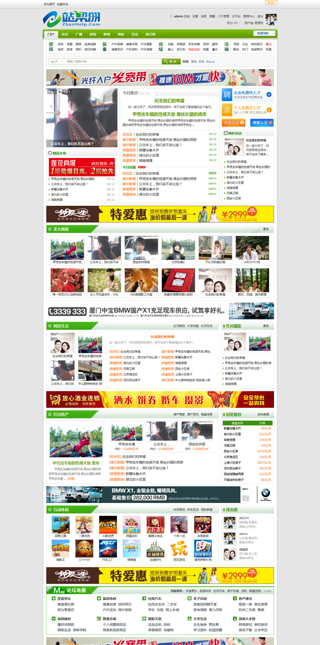 时尚绿色环保首页