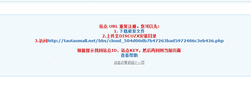 淘淘网 管理中心   Discuz 云平台   开通Discuz 云平台.png