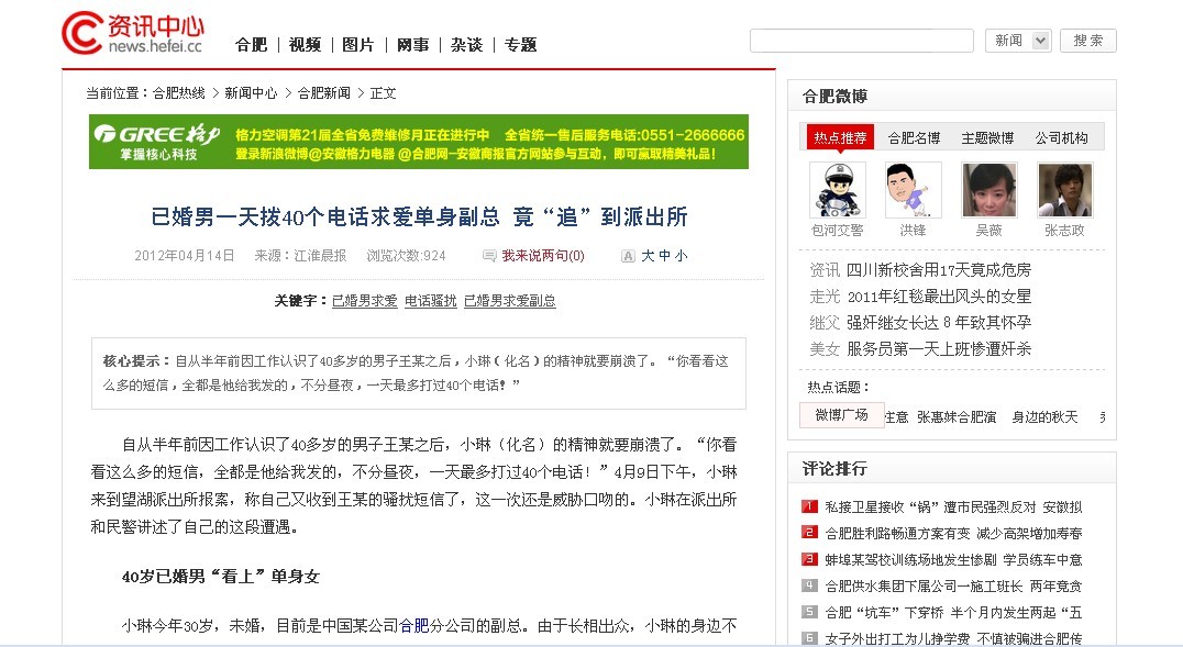 合肥热线文章页.jpg