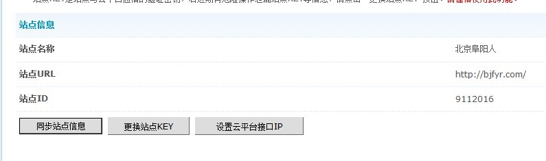 后台站点信息