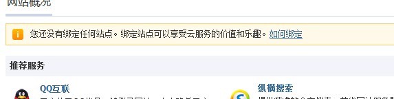 进入云平台提示