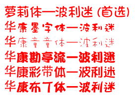 字体选择