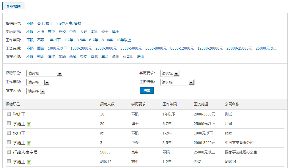 企业招聘.gif