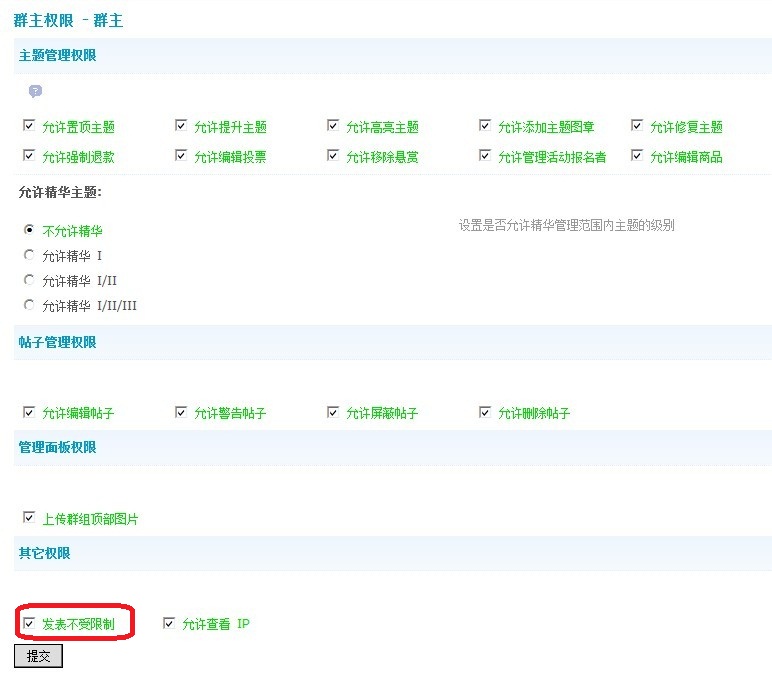 群主权限.jpg