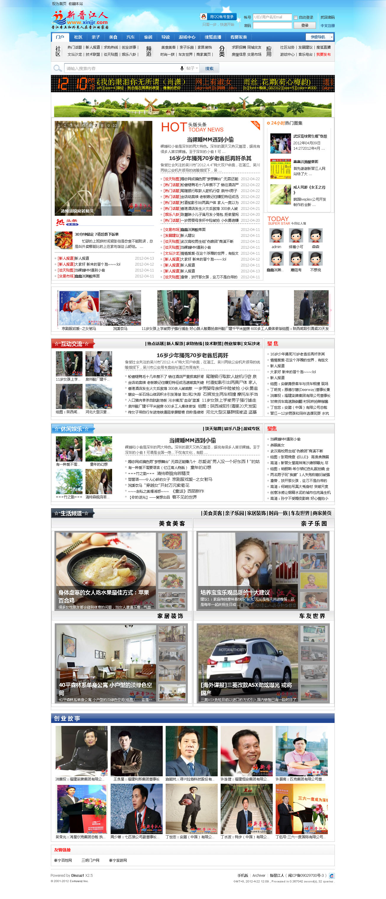 新晋江人 晋江论坛 晋江工友 晋江 晋江网 陈埭论坛 龙湖论坛 深沪论坛 安海论坛 - 晋江.jpg