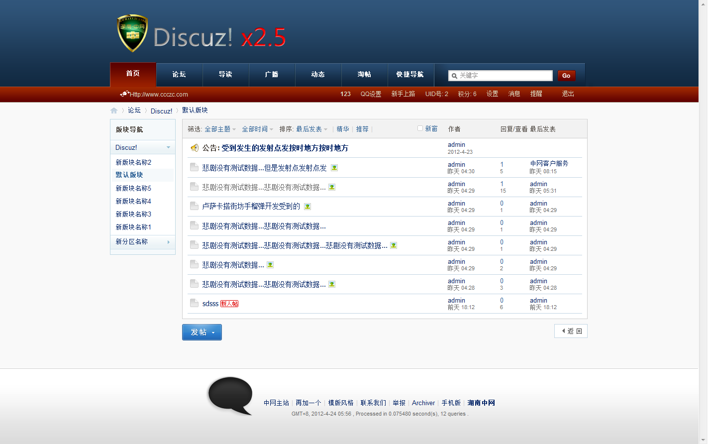 默认版块 - 湖南中网 - Powered by Discuz!.png