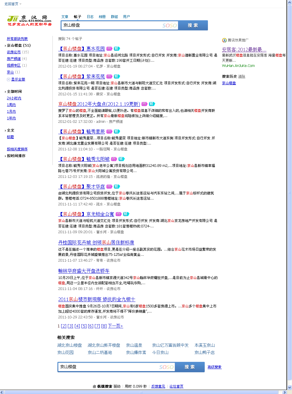 京汉网-他乡京山人的互动平台_京山楼盘_纵横搜索.png
