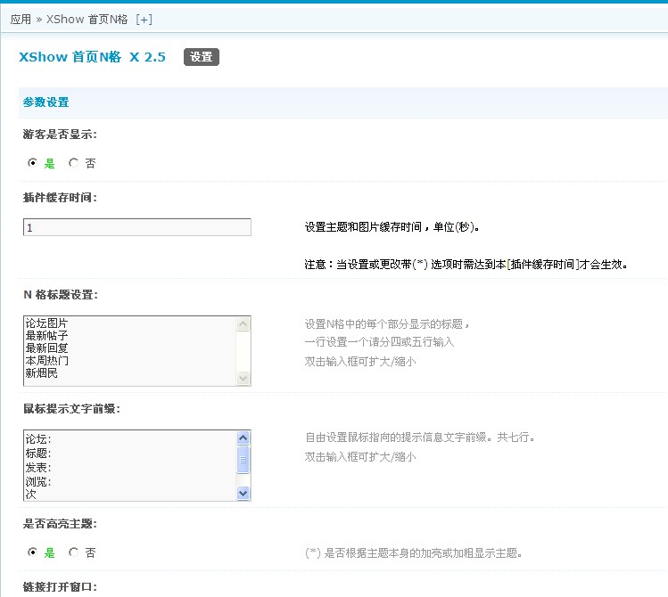 DX2.5首页N格