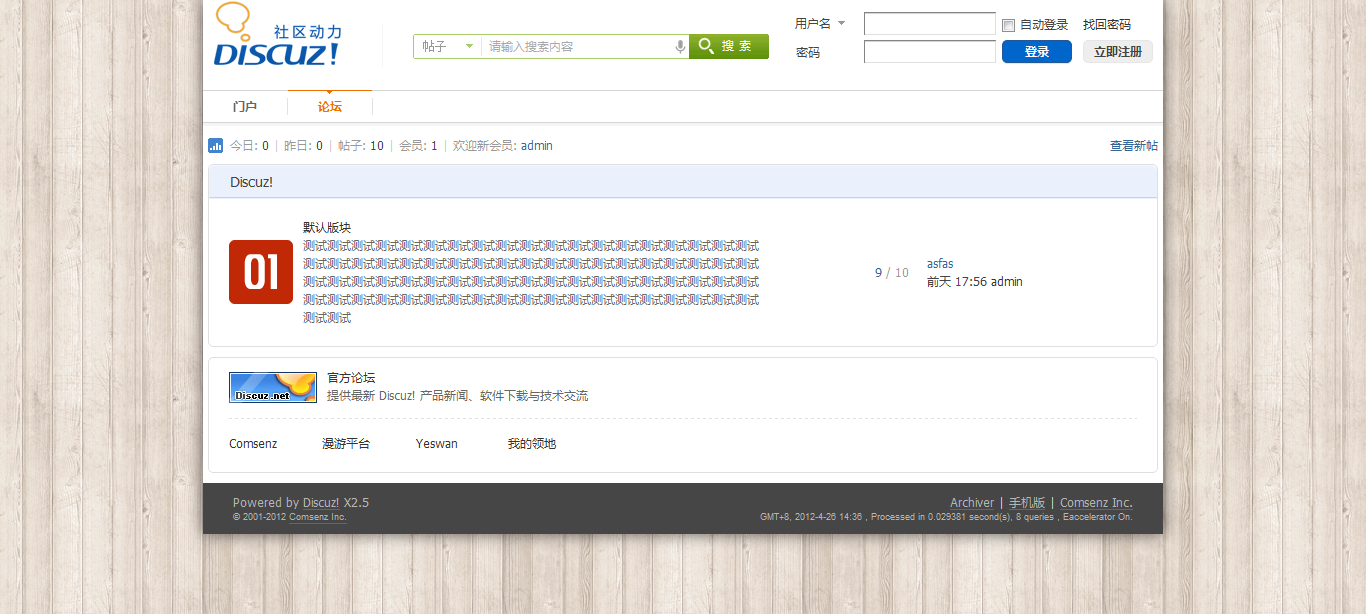 论坛 - Powered by Discuz!.png