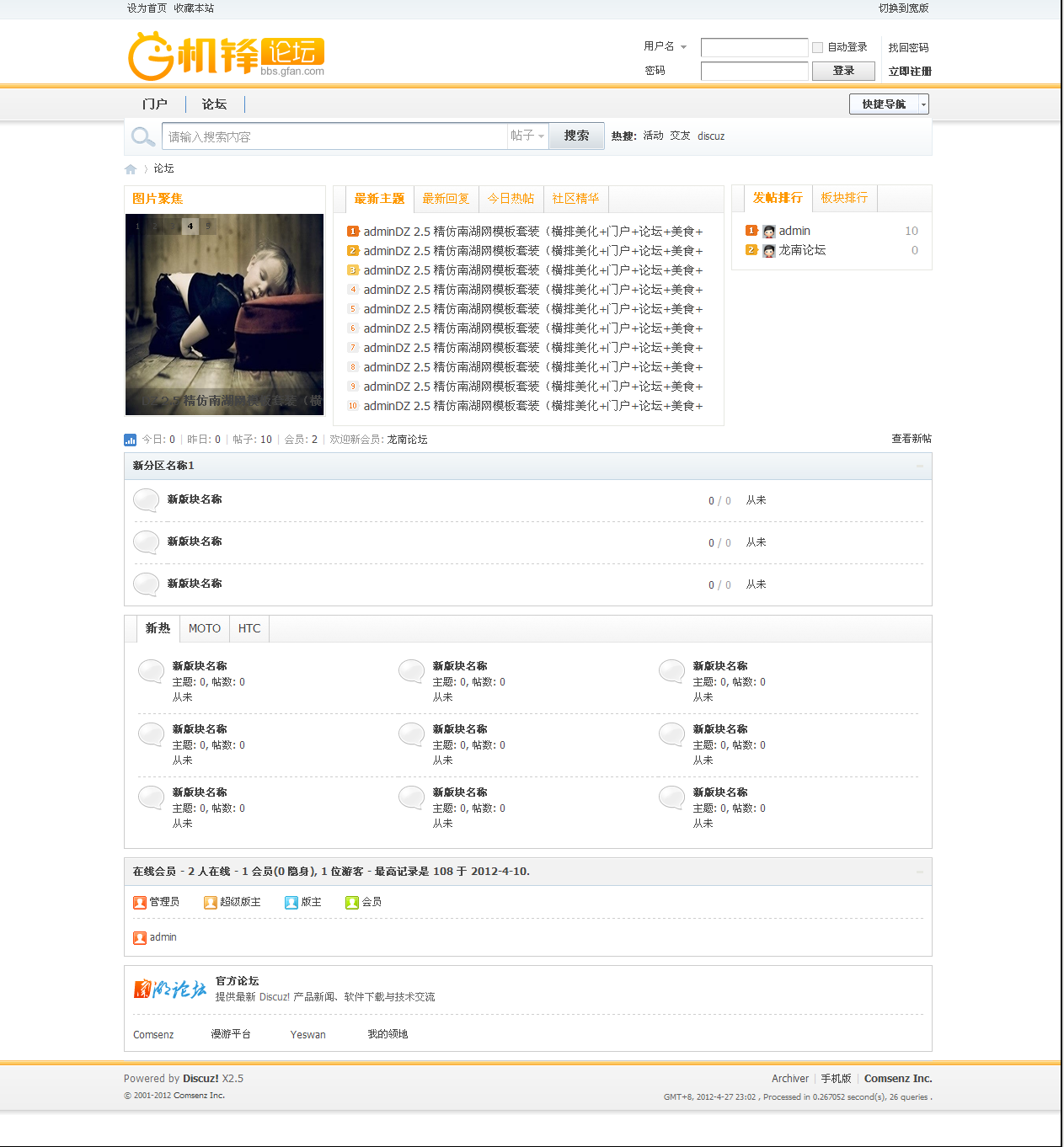 论坛 - Powered by Discuz!.png