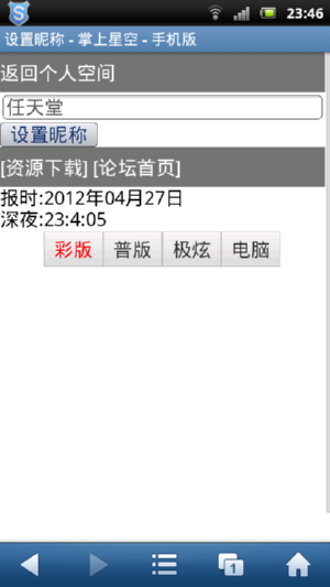 screenshot_2012-04-27_2346.png