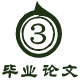 论文.png