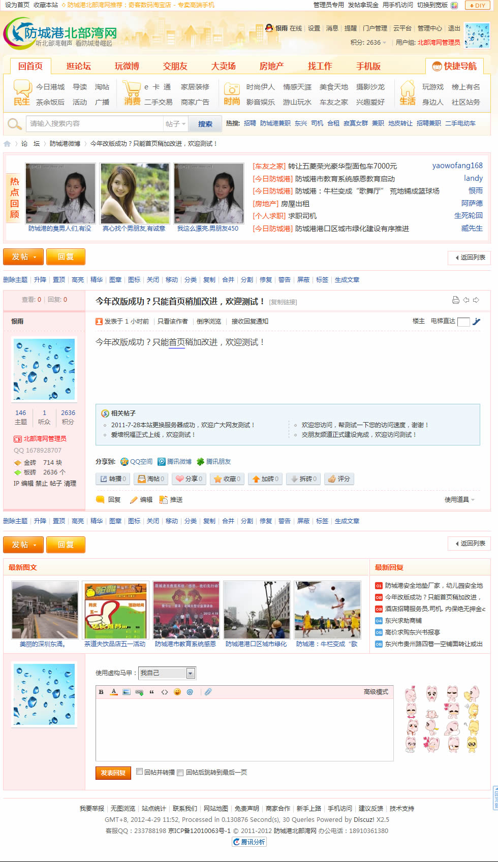 3、论坛帖子页.jpg