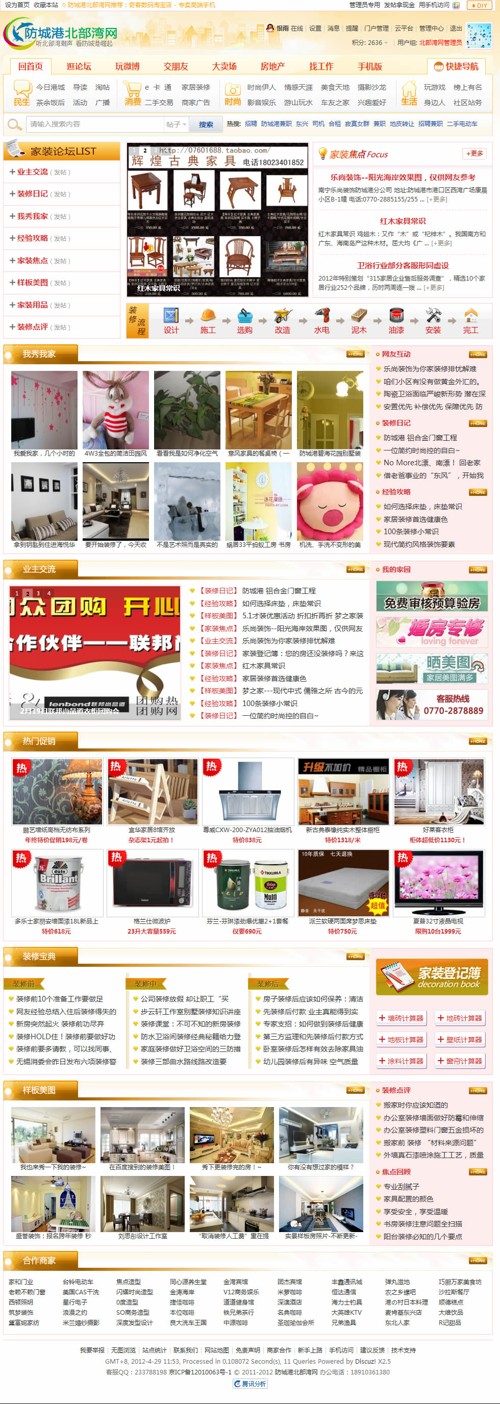 7、家装装修.jpg