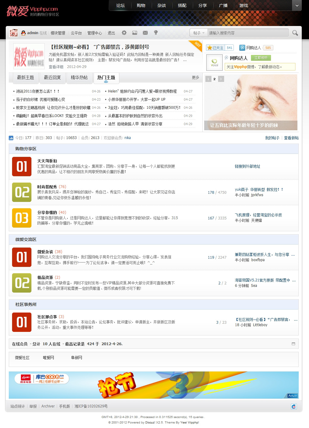 微爱社区 淘宝网购达人必上的论坛_纯买家时尚购物分享与交流平台.jpg