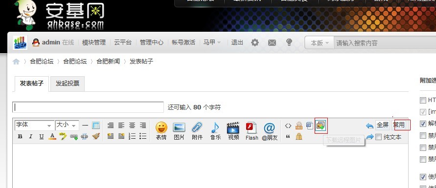 远程图片本地化