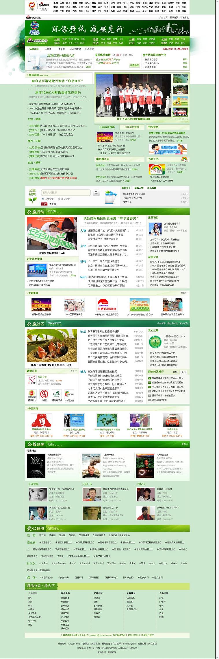 公益首页_新浪公益_新浪网.jpg