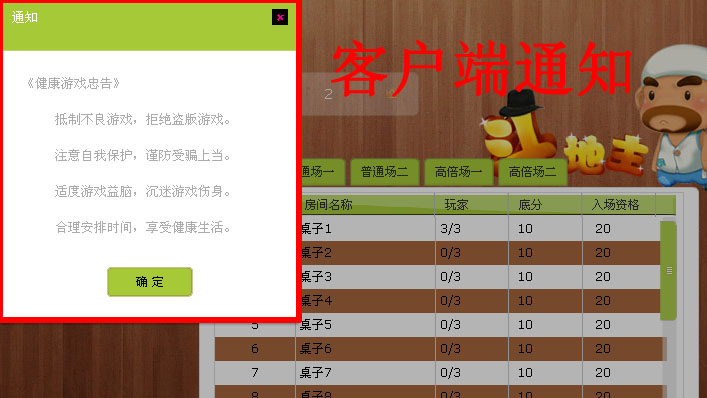 客户端通知.jpg