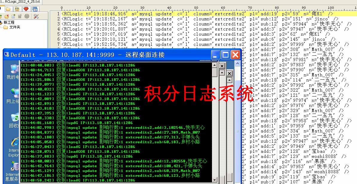 积分日志系统.jpg