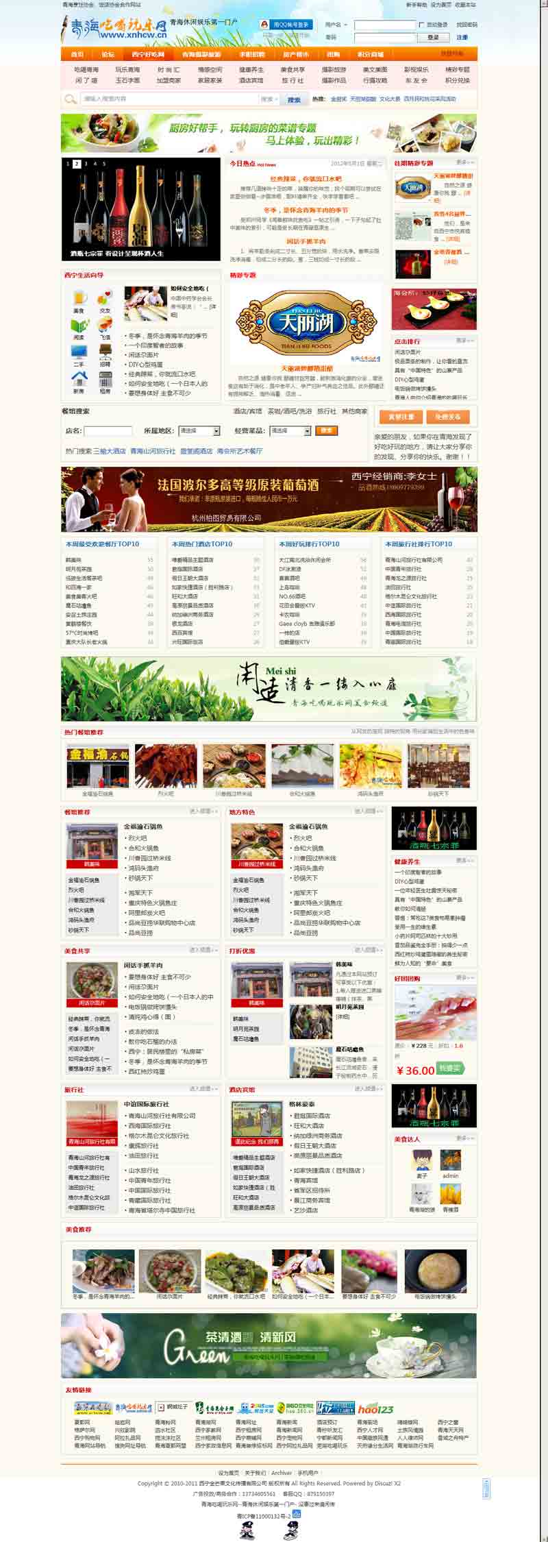 青海吃喝玩乐网_西宁好吃网-青海11.jpg