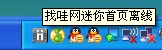 迷你首页离线状态.jpg