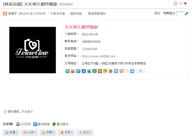 6商家发帖显示