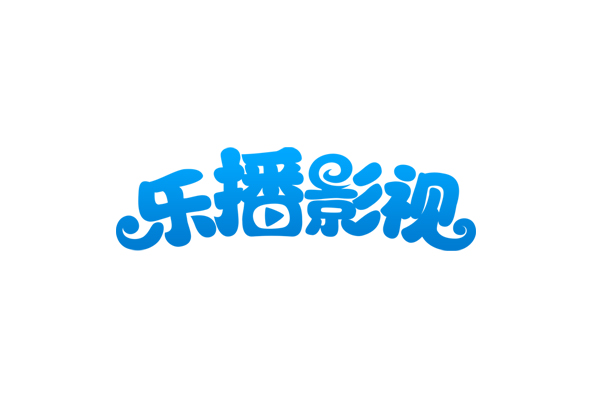 乐播影视.jpg