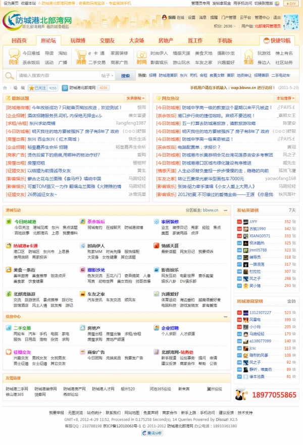 防城港北部湾网.jpg