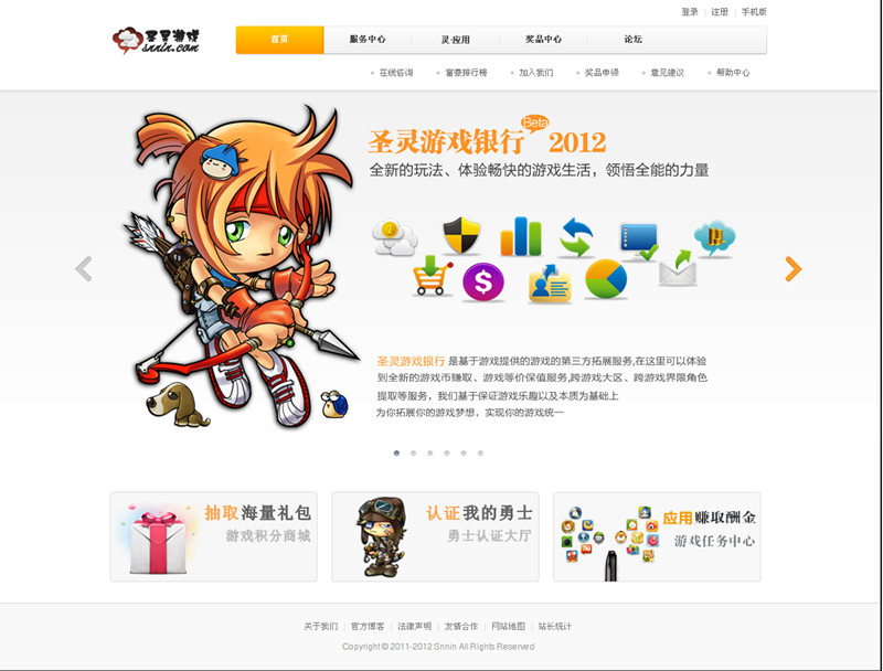圣灵游戏，只为实现游戏价值统一化_副本.jpg