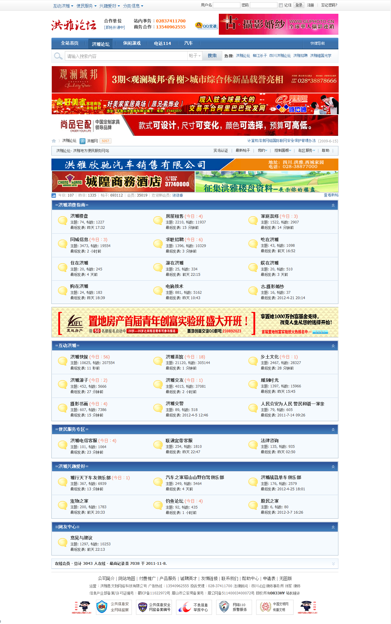 洪雅论坛_洪雅_洪雅网_洪雅快报_洪雅招聘_洪雅租房_麻辣社区洪雅论坛_洪雅百度贴吧_08.png
