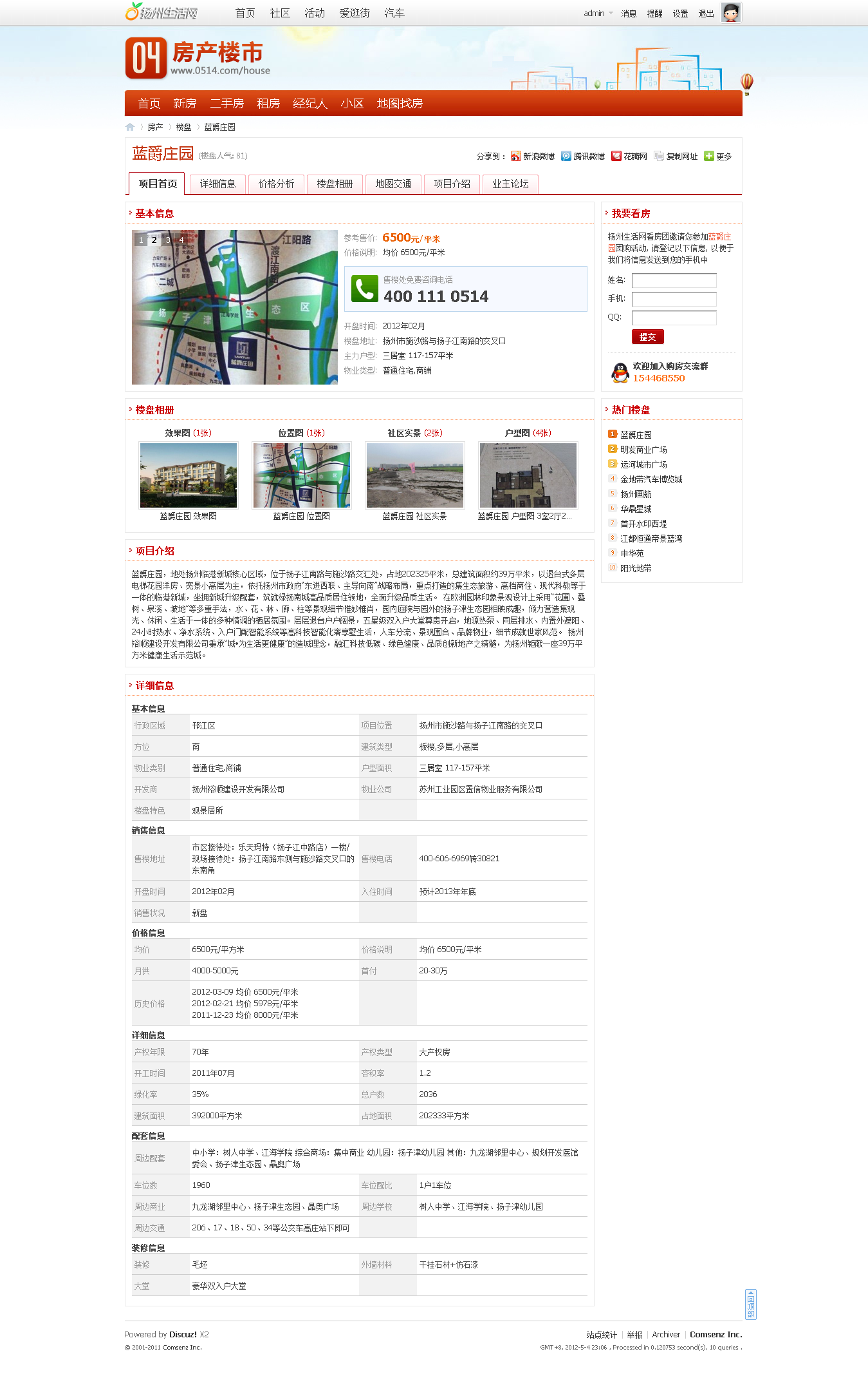 蓝爵庄园 - 扬州楼盘 - Discuz! Board - Powered by Discuz!.png