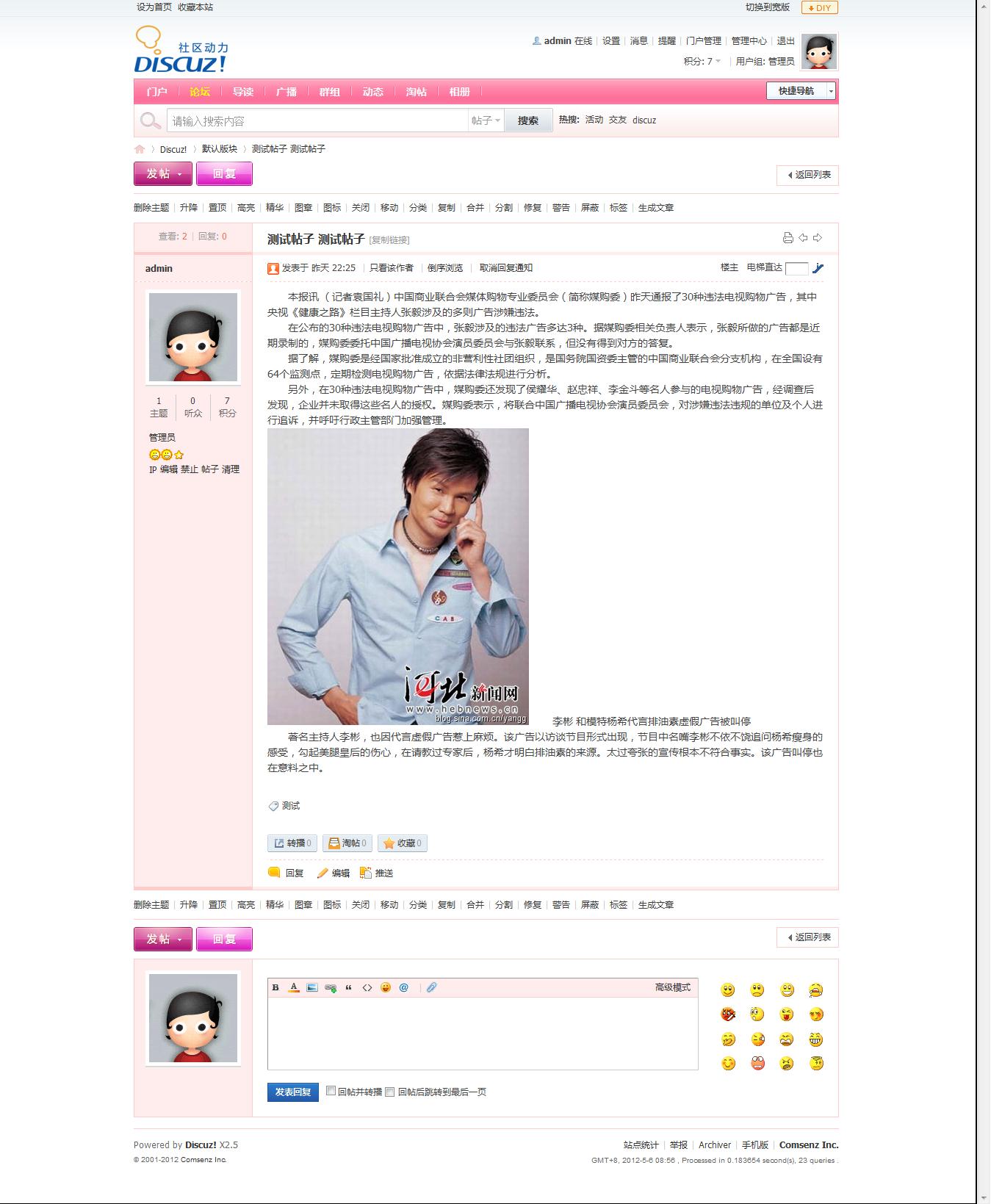 测试帖子 测试帖子 - 默认版块 - Discuz! Board - Powered by Discuz!.jpg