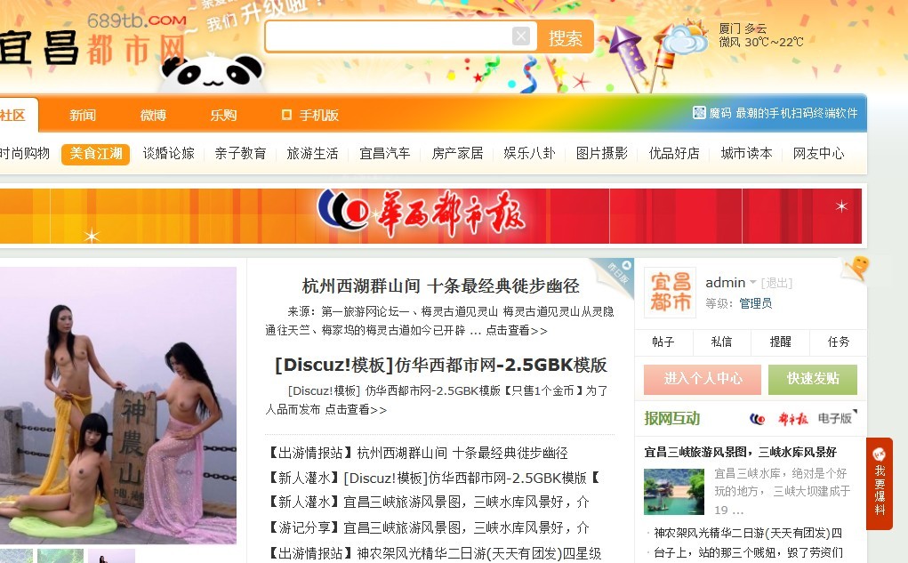 宜昌都市网http://www.689tb.com