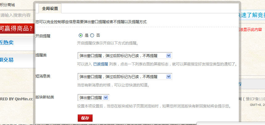 弹出提醒错位，