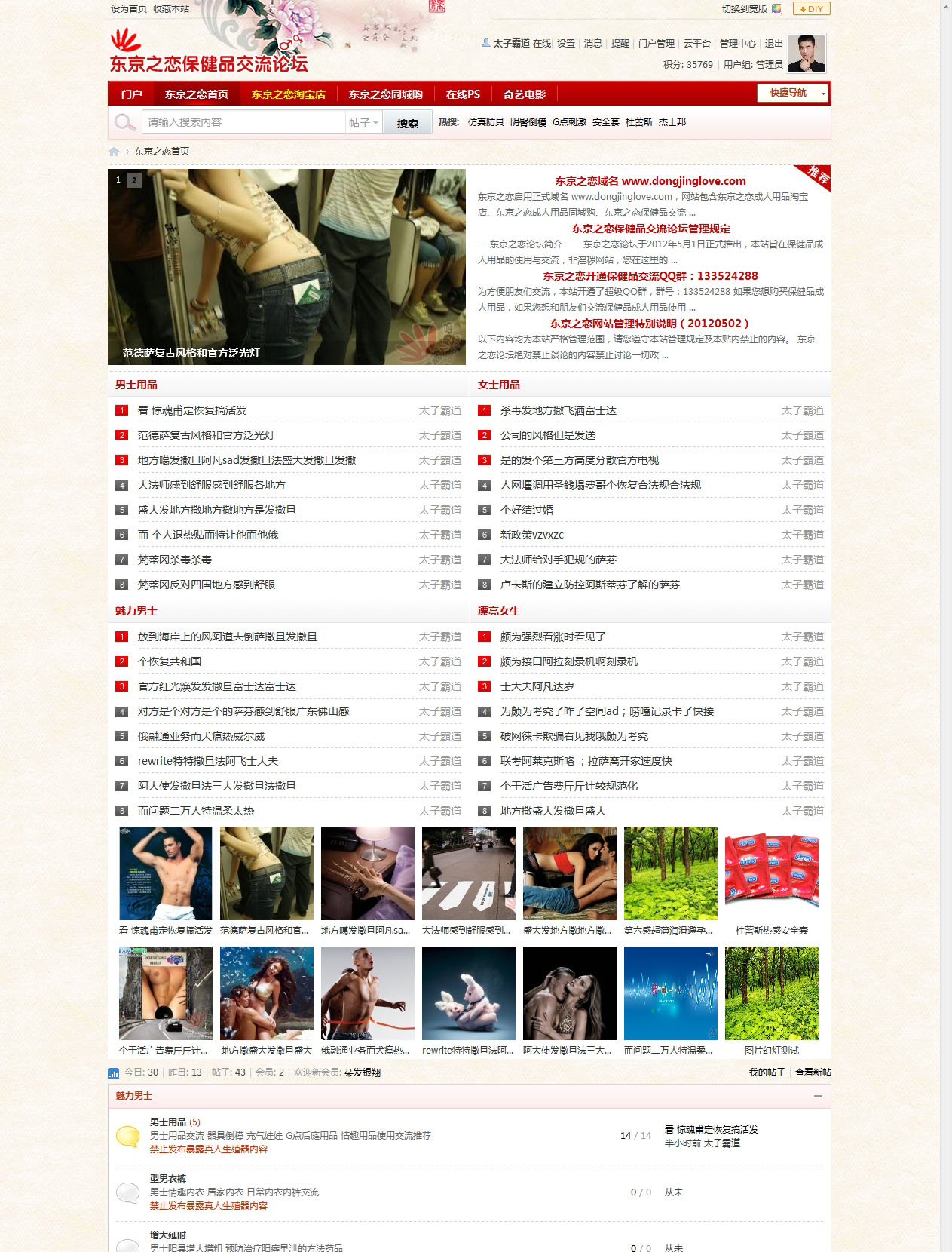 东京之恋保健品论坛 www.dongjinglove.com.jpg