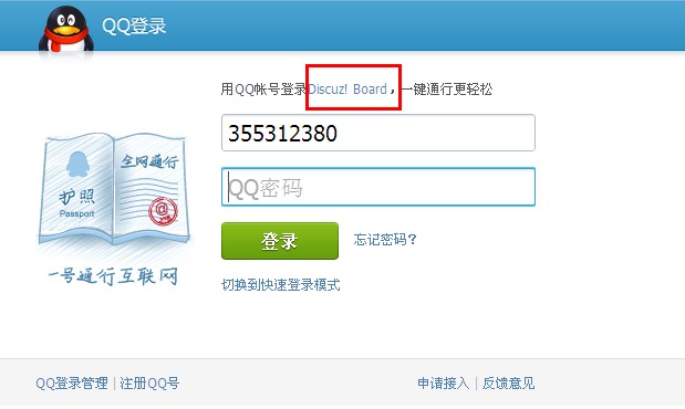 QQ互联名称图标可以修改吗1.jpg