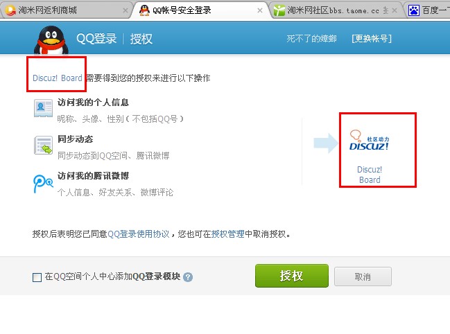 QQ互联名称图标可以修改吗.jpg