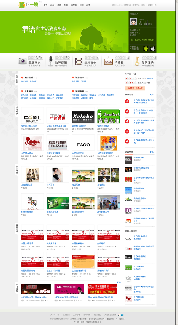 环保家居一站式装修服务网站-合肥装修打折 装修折扣券.png