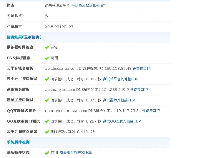 诊断结果