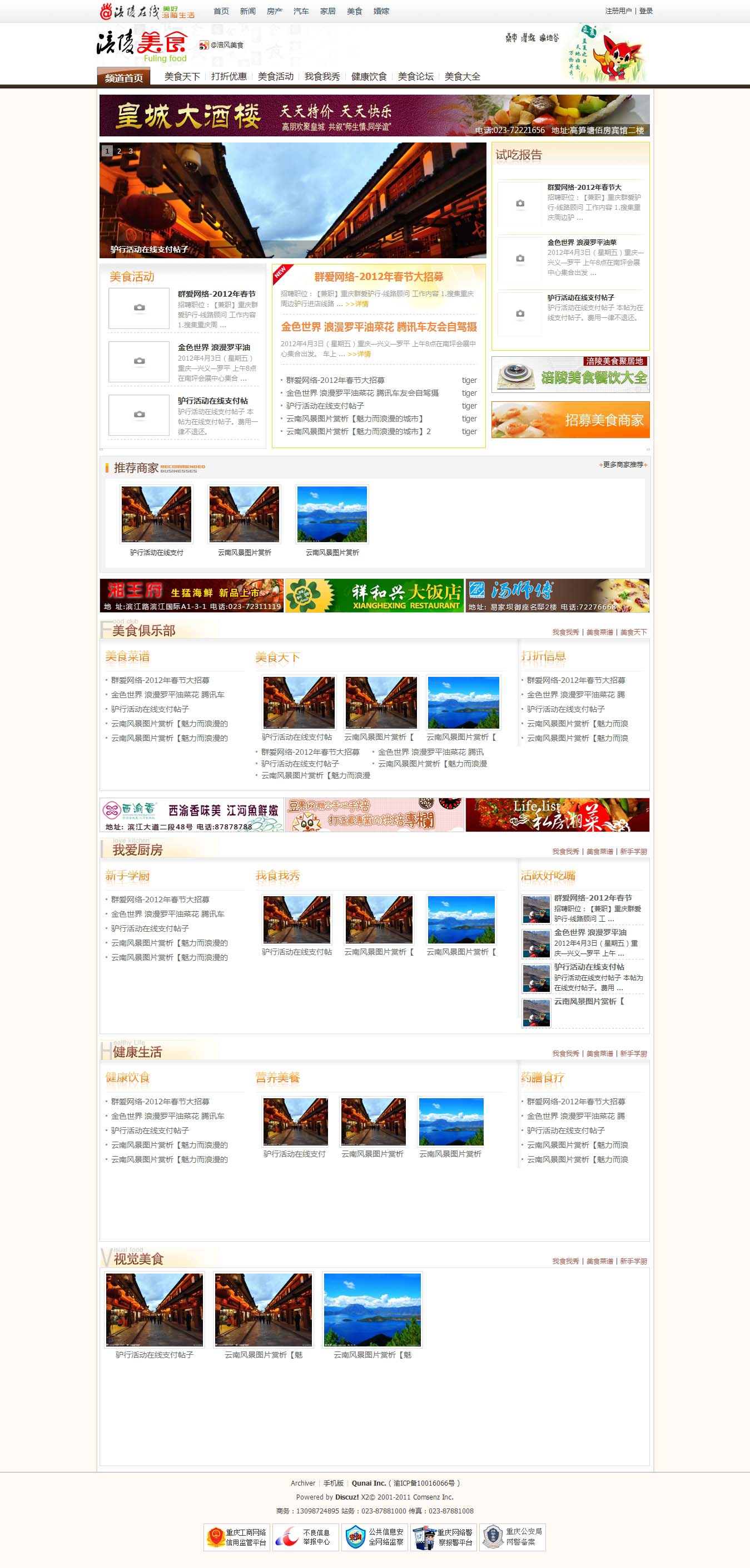 美食 - 群爱网络 - Powered by Discuz!.jpg