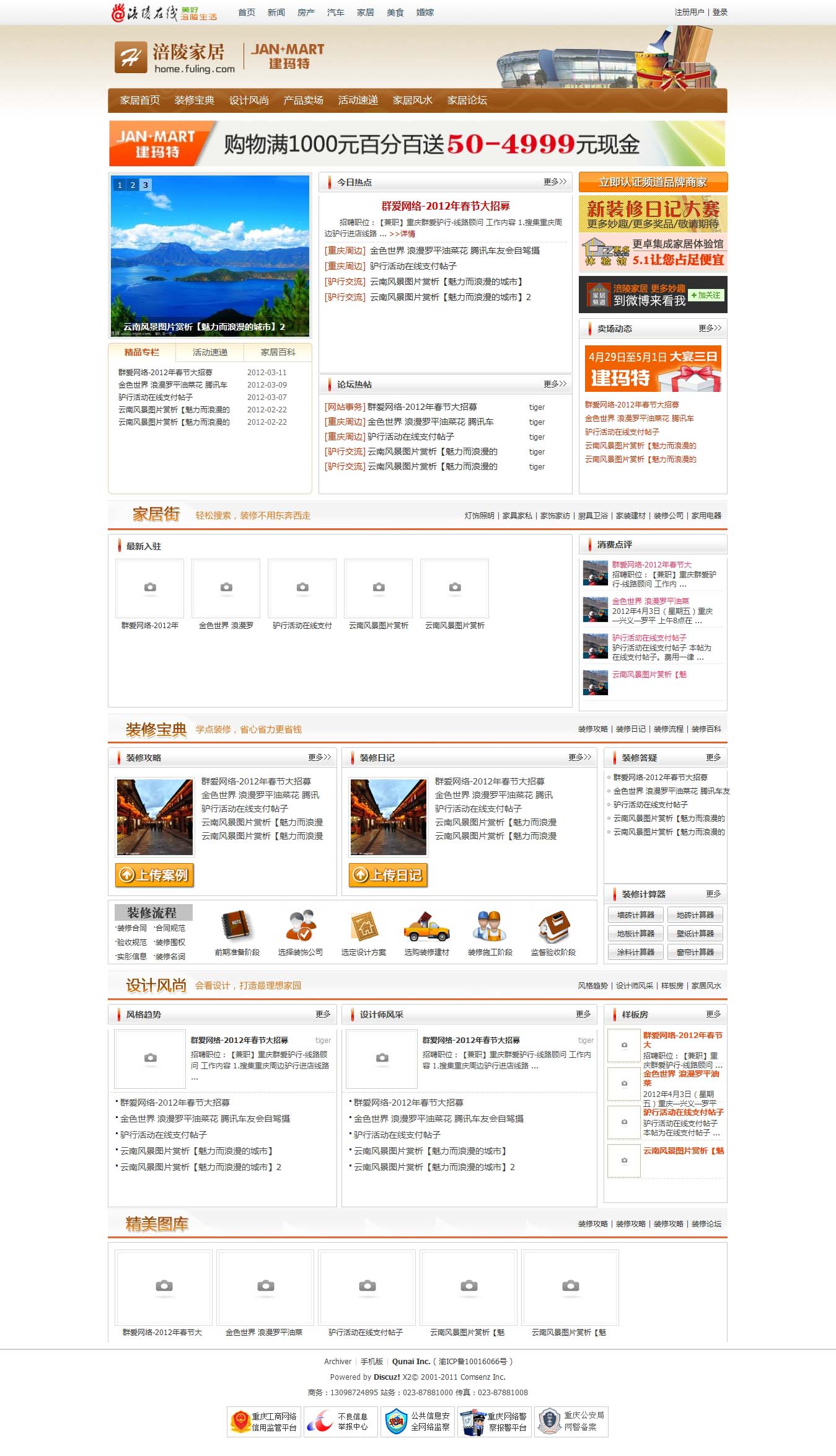 家居 - 群爱网络 - Powered by Discuz!.jpg