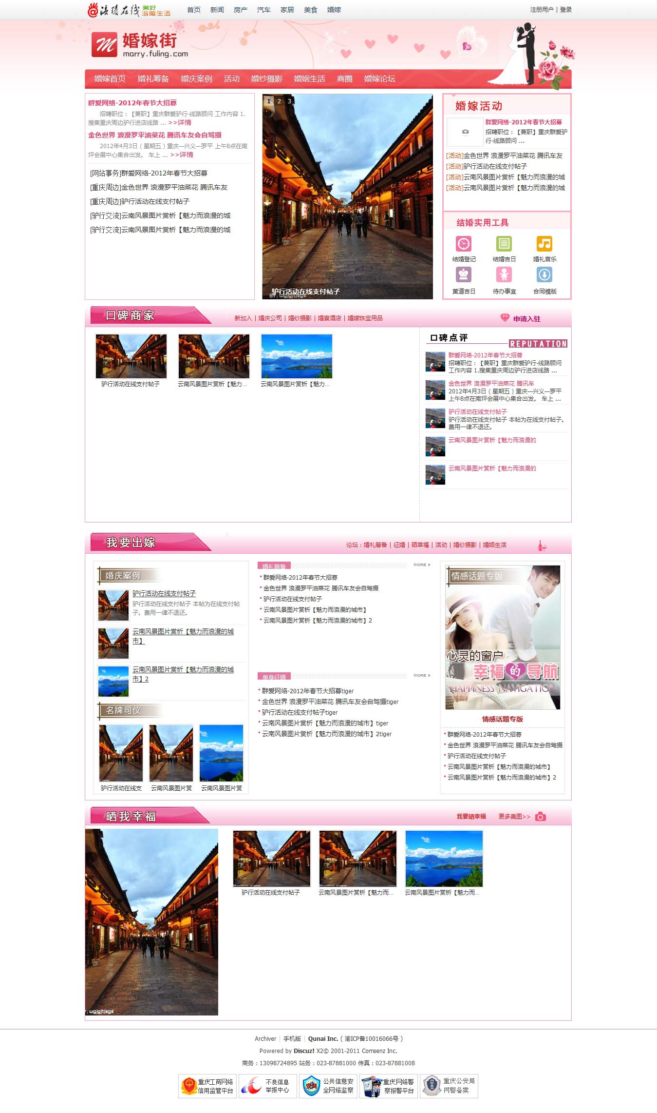 婚嫁 - 群爱网络 - Powered by Discuz!.jpg