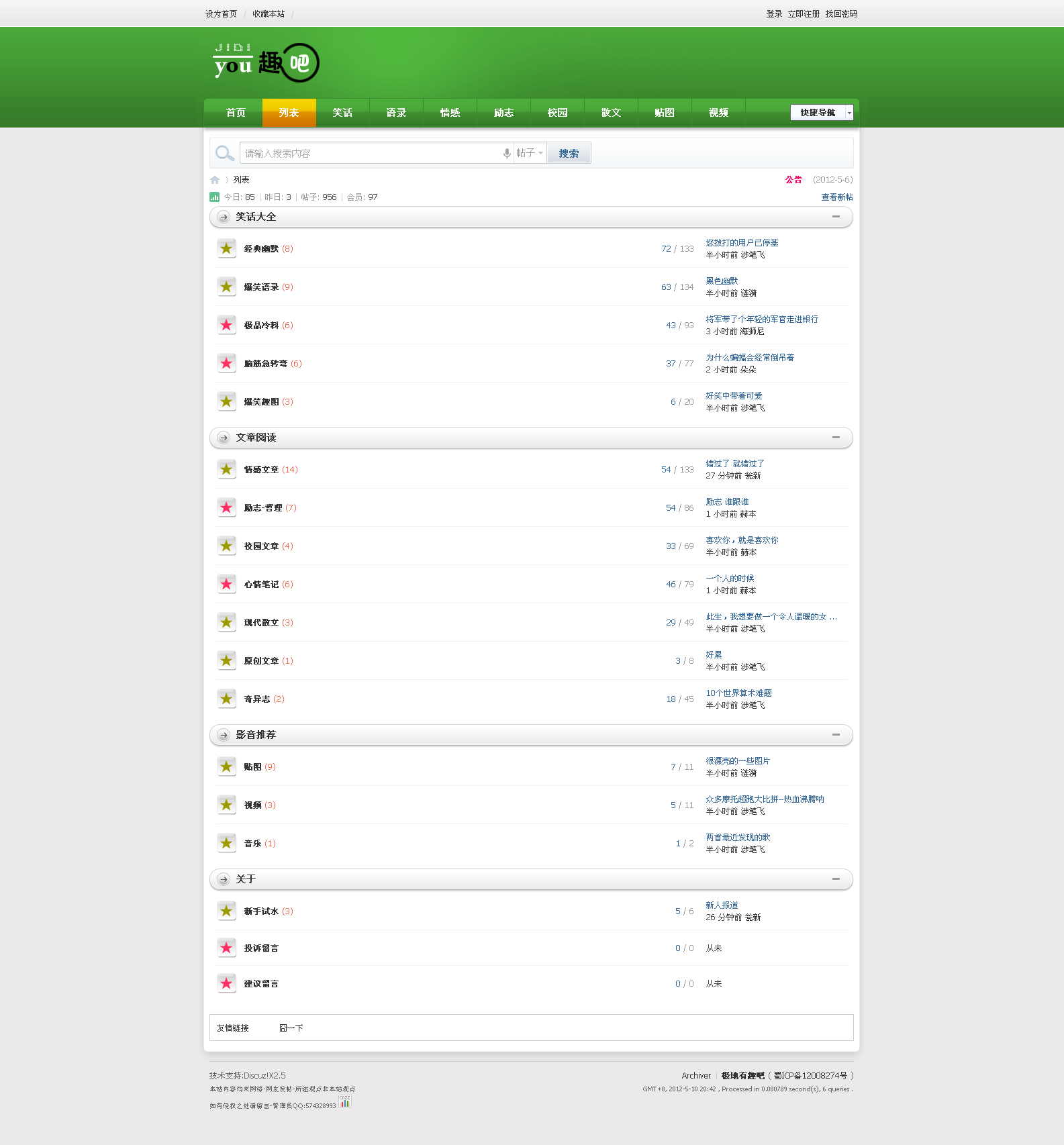 分类 极地有趣吧 搞笑图片 爆笑语录 伤感日志 逸闻趣事 校园文章 - 极地有趣吧.png