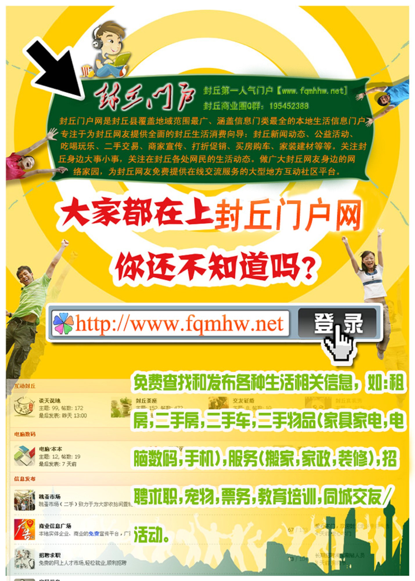 封丘门户网海报.jpg