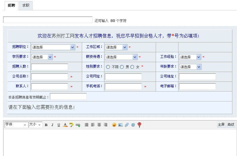 招聘发帖页.png